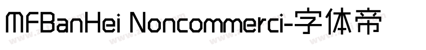 MFBanHei Noncommerci字体转换